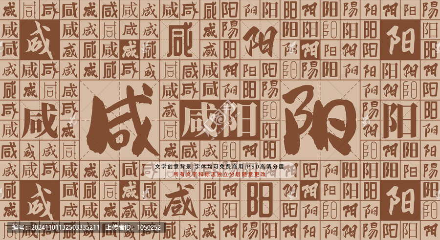 咸陽背景
