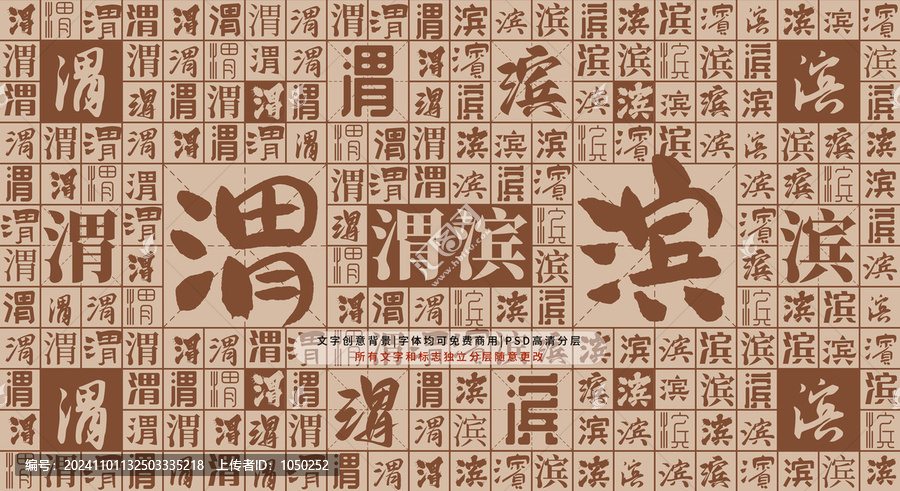 渭濱背景