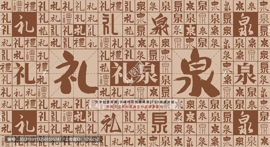 禮泉背景