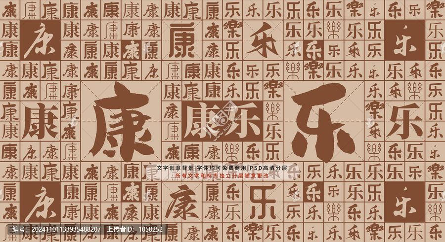康樂背景