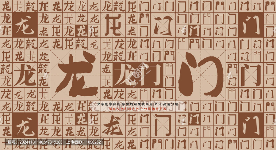龍門背景