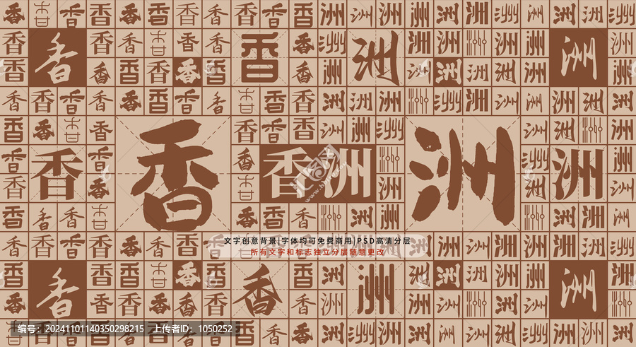 香洲背景