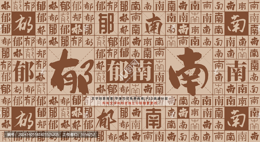 郁南背景