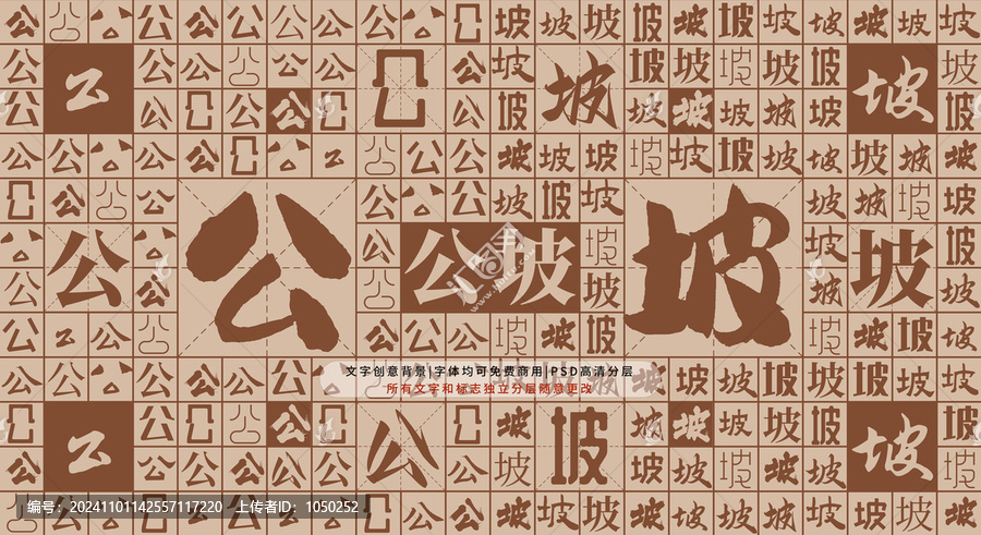 公坡背景