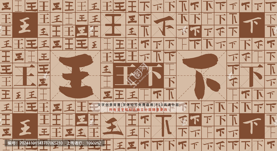 王下背景