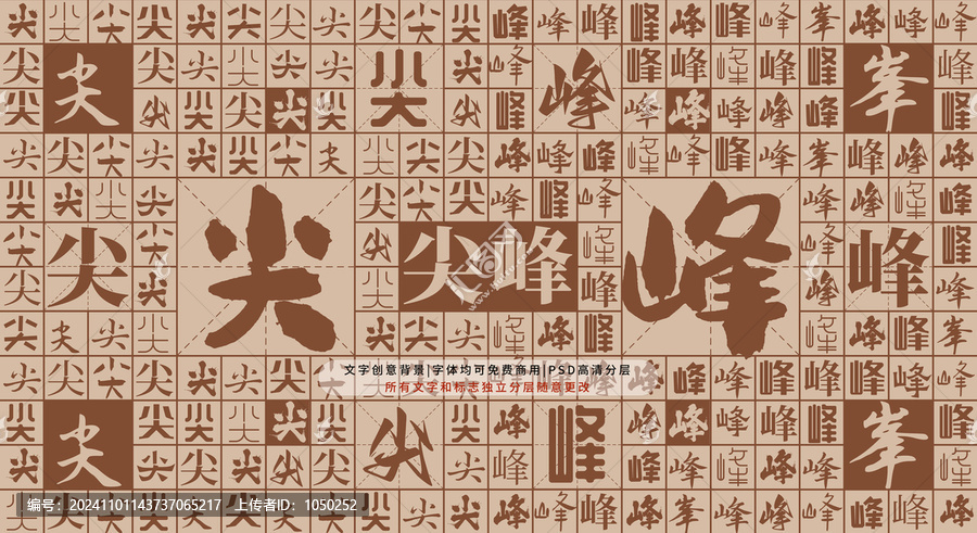 尖峰背景