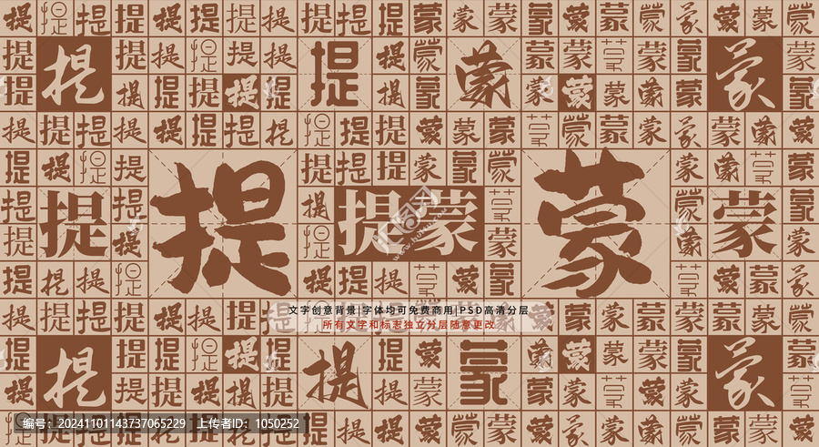 提蒙背景