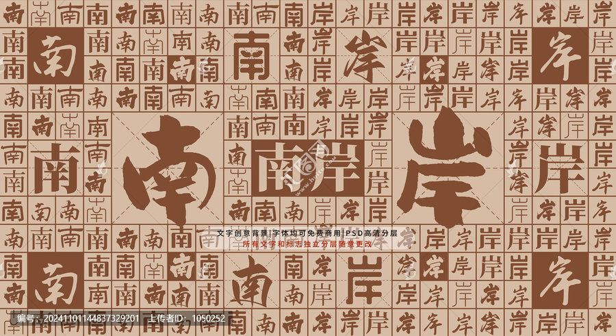 南岸背景
