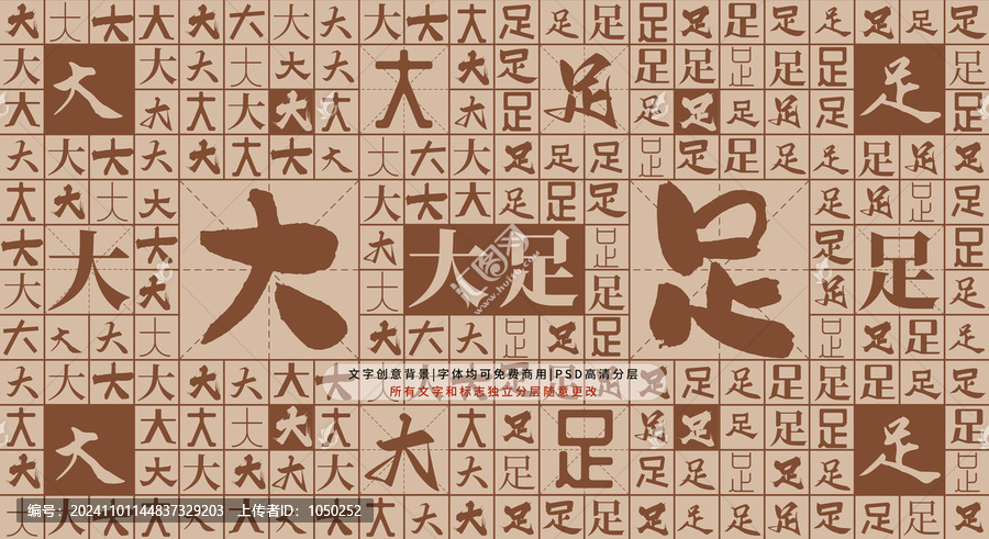 大足背景