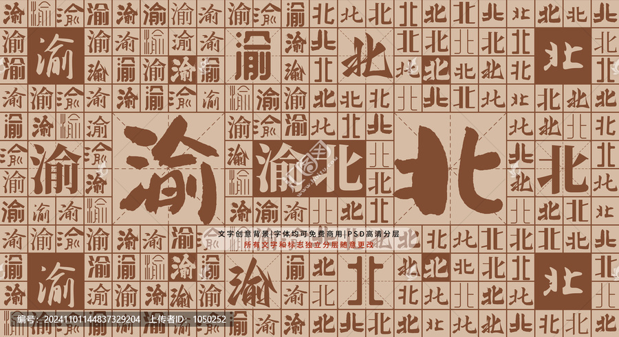 渝北背景
