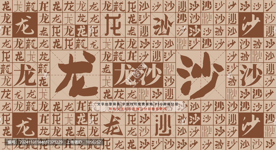 龍沙背景