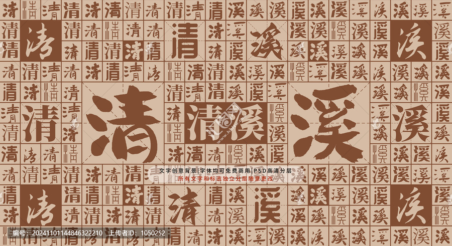 清溪背景