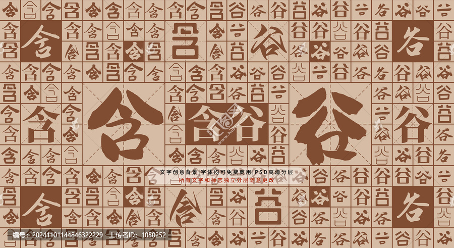 含谷背景