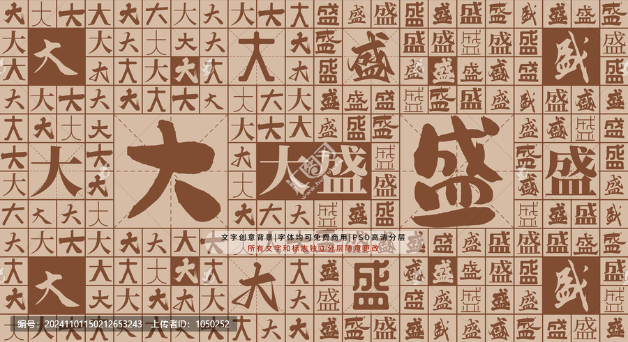 大盛背景