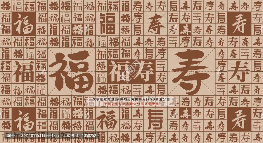 福壽背景