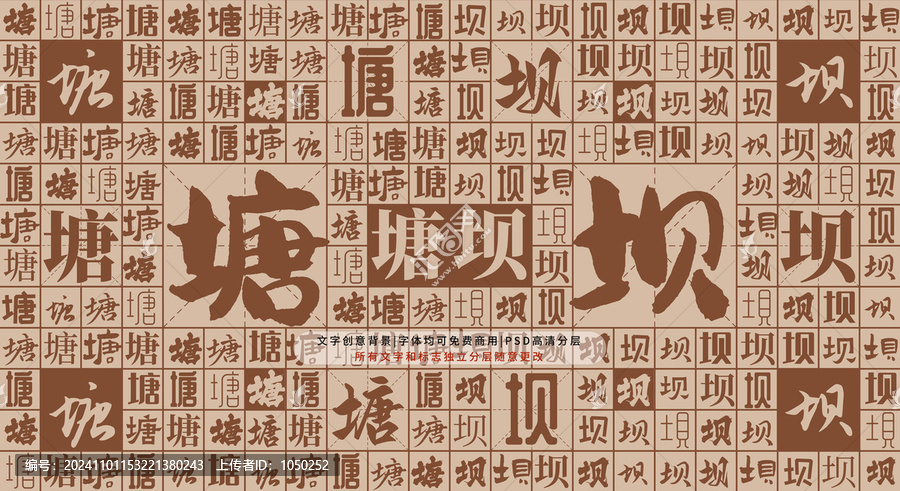 塘壩背景