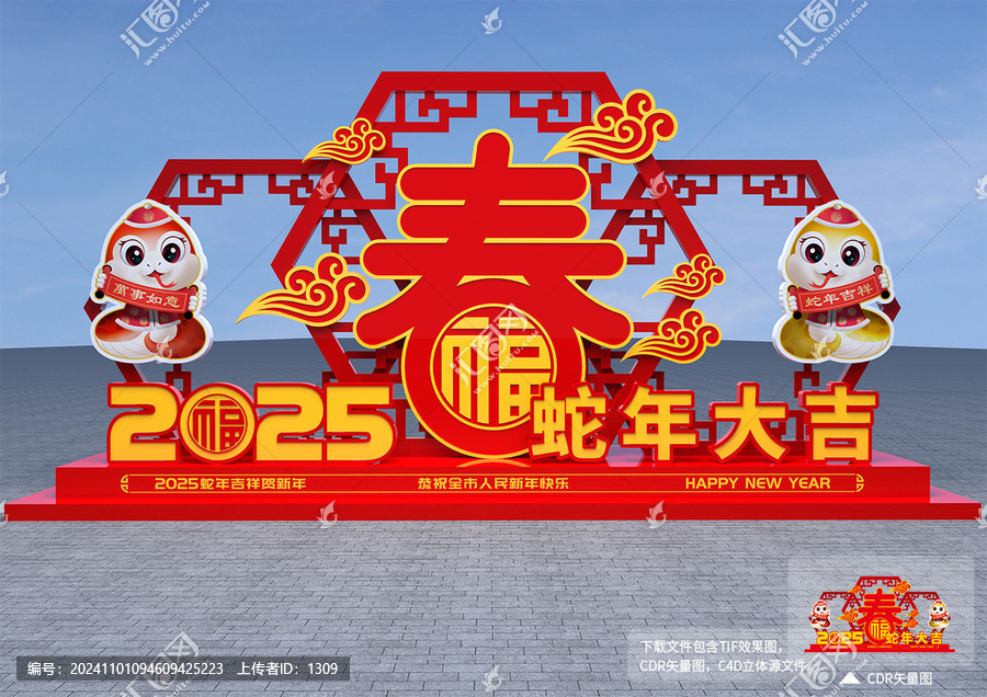 蛇年景觀造型