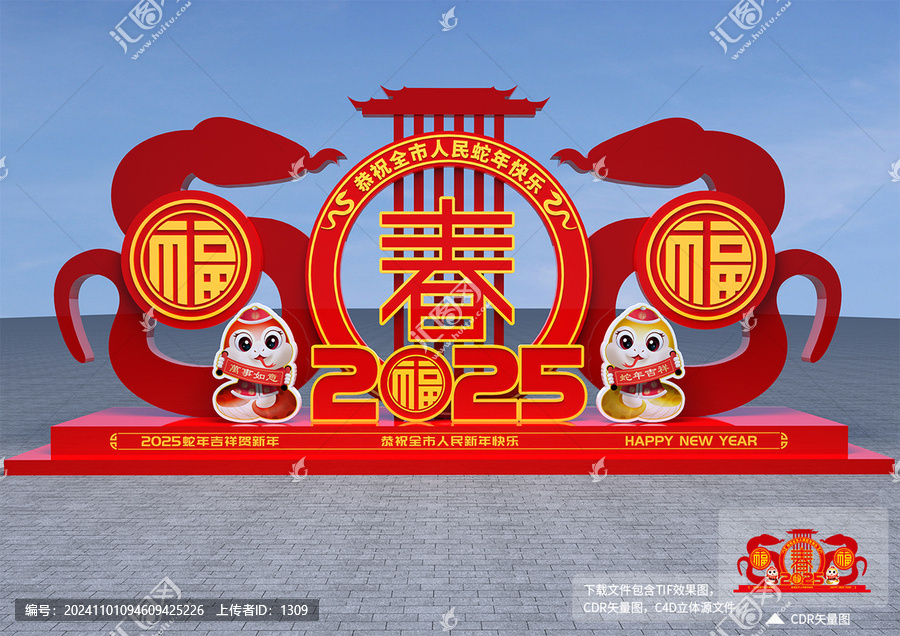 蛇年迎春路牌