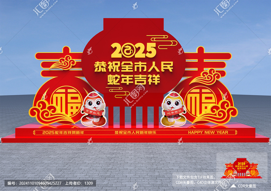 蛇年花壇造型