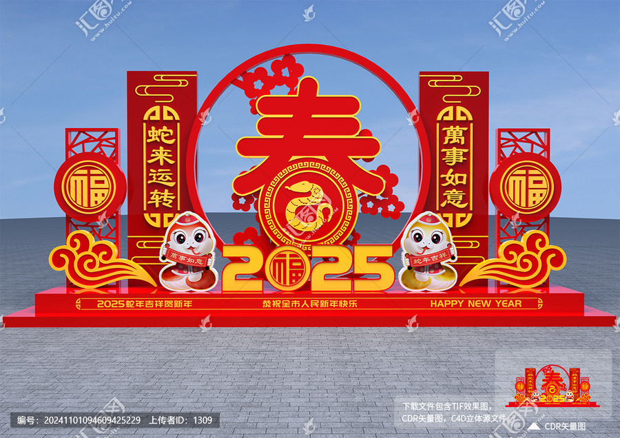 蛇年春節(jié)景觀