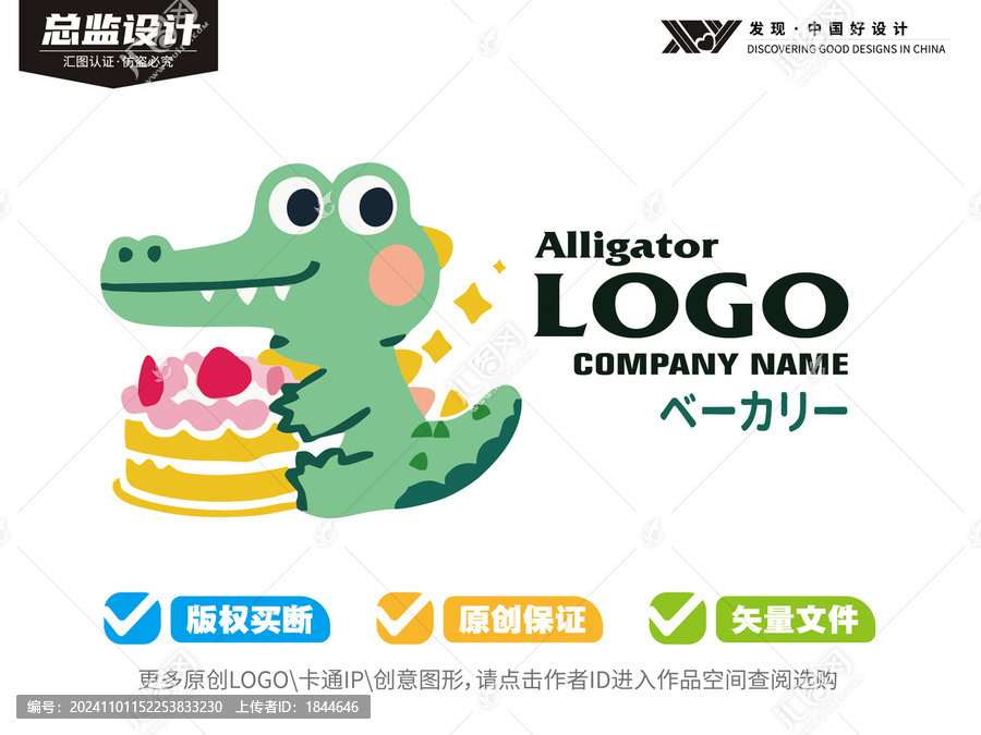 蛋糕店鱷魚logo