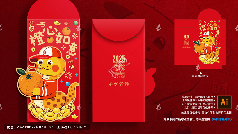 蛇年卡通紅包