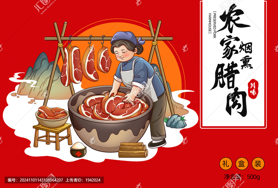 臘肉臘味煙熏臘肉插畫包裝