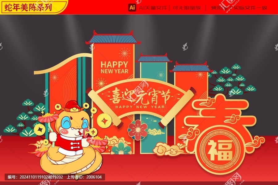 2025蛇年財神花朵元宵美陳