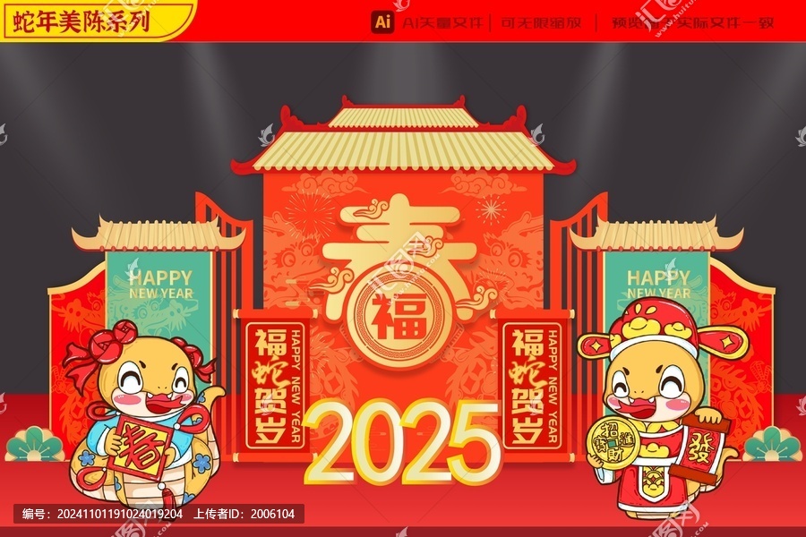 2025蛇年財(cái)神中國結(jié)美陳