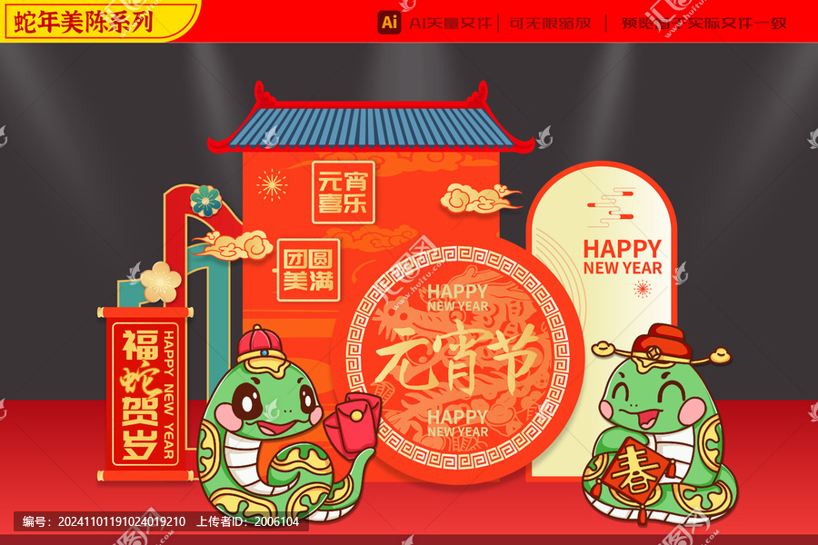 2025蛇年金錢蛇拜年美陳