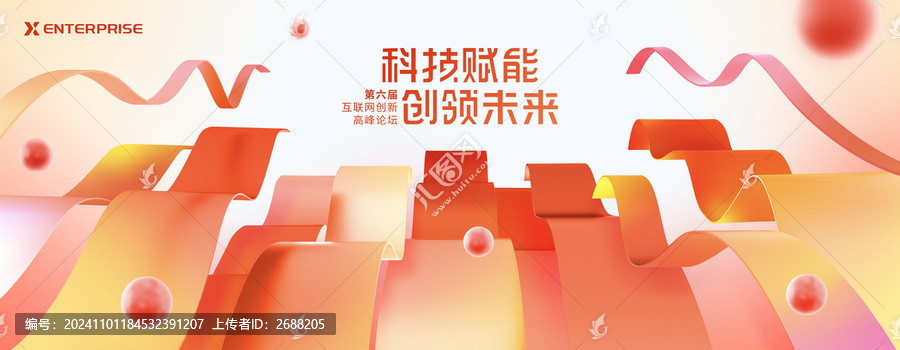 橙色粉色動感炫彩線條