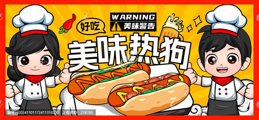 熱狗海報(bào)插畫