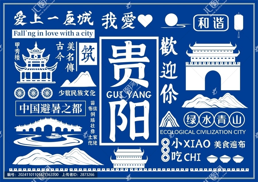 貴陽