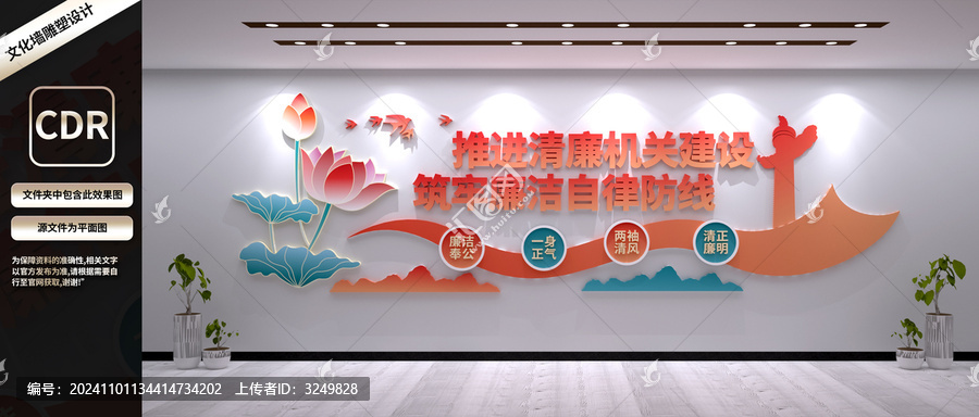 清廉機(jī)關(guān)廉政文化墻
