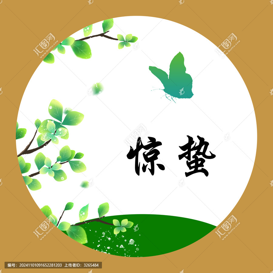 驚蟄