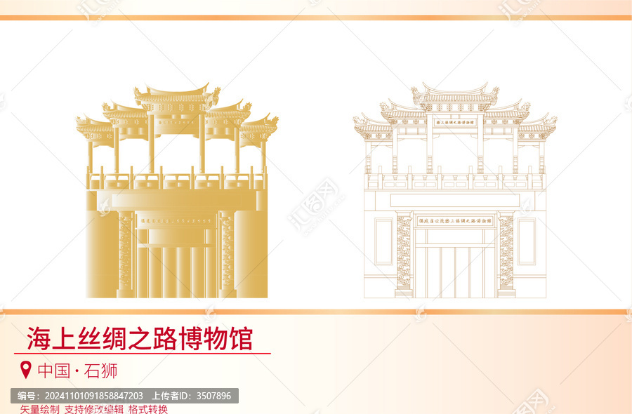 海上絲綢之路博物館