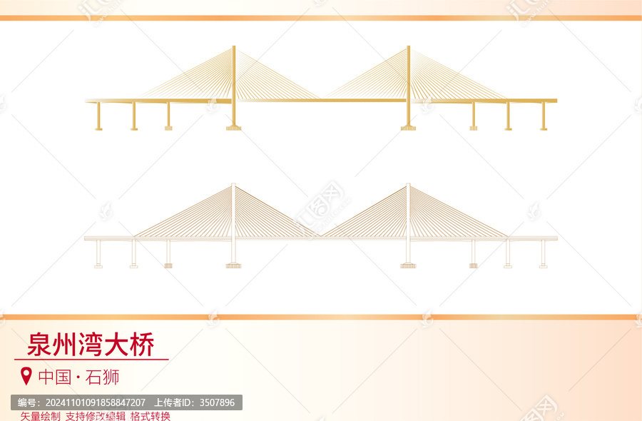 泉州灣大橋