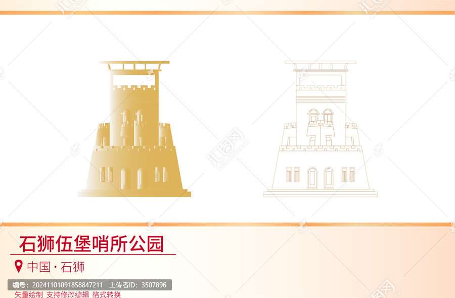 石獅伍堡哨所公園