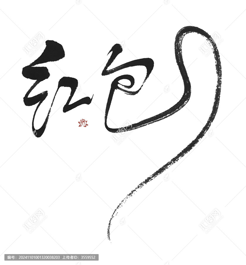 紅包