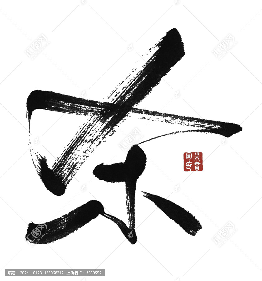 殺