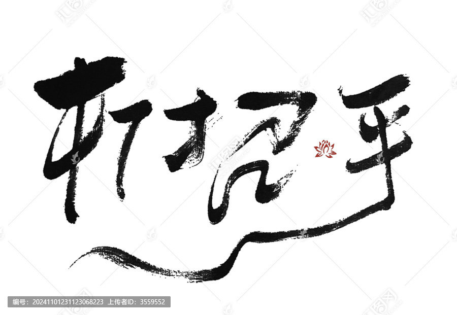 打招呼