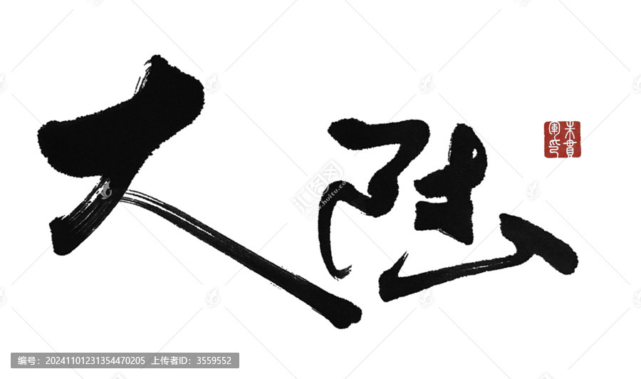 大陸