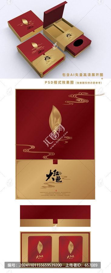 大紅袍禮盒包裝設計