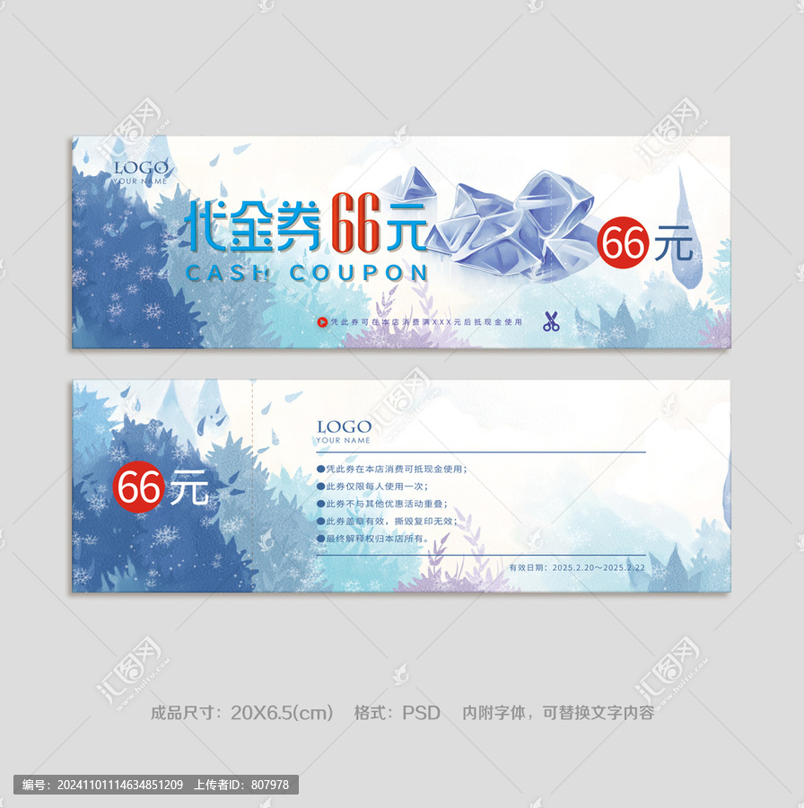 滑冰代金券