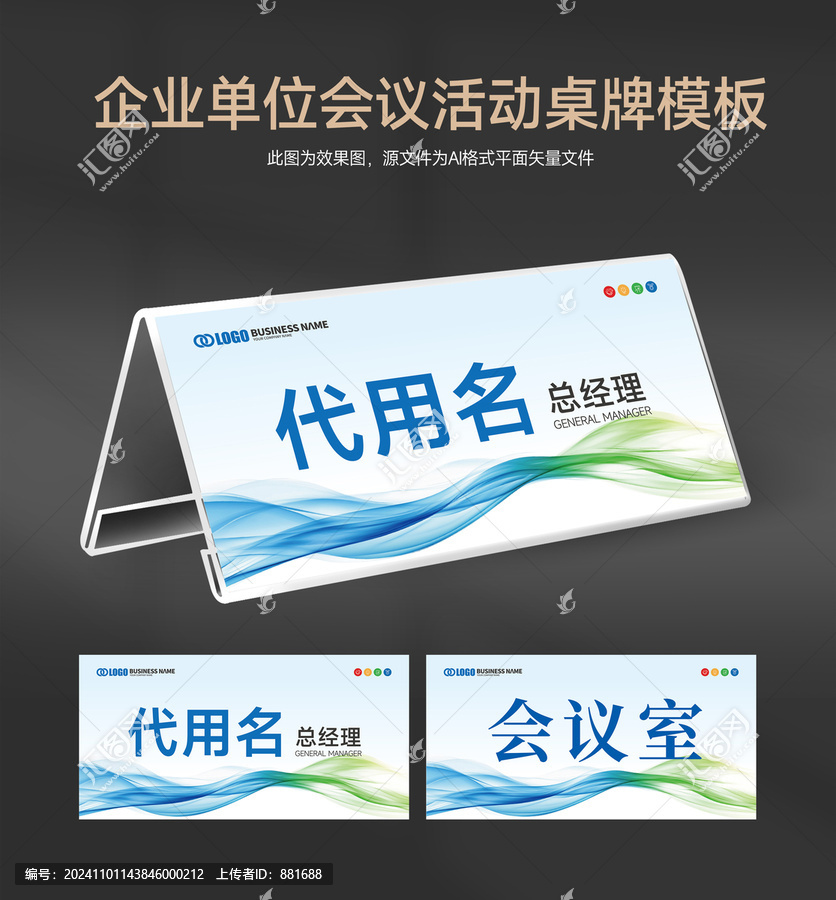 三角活動(dòng)會(huì)議桌牌嘉賓席位
