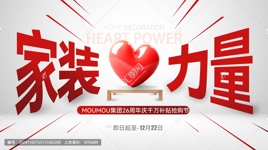 家裝心力量