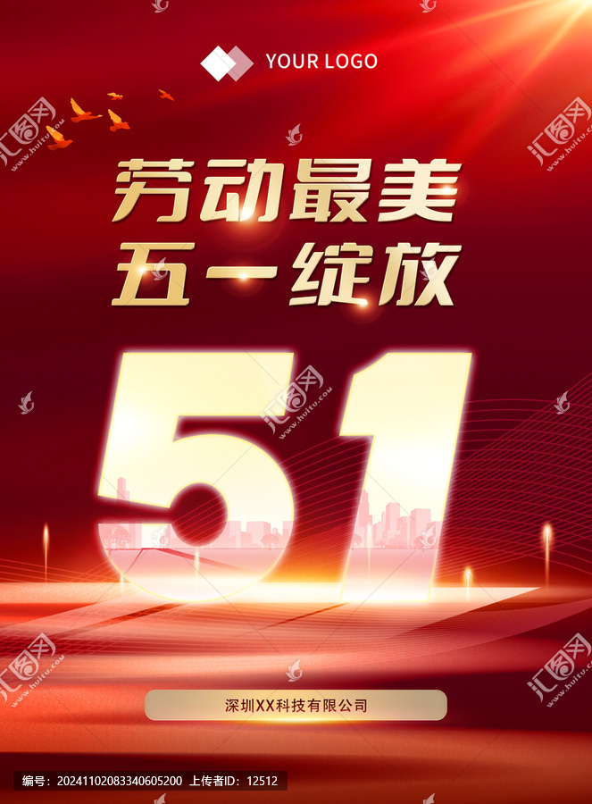 五一勞動節(jié)