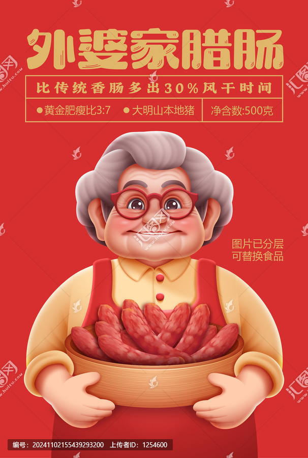 外婆家臘腸