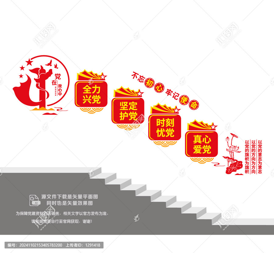 黨員之家樓道文化墻