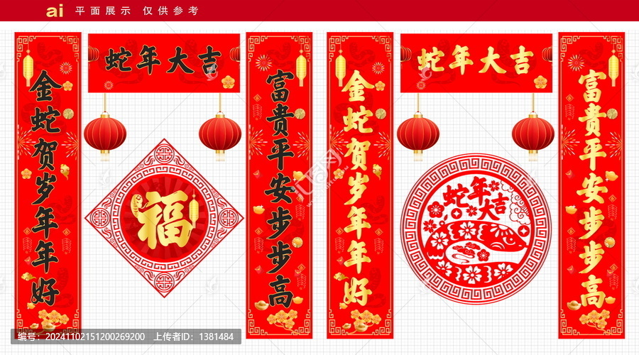 蛇年對聯(lián)